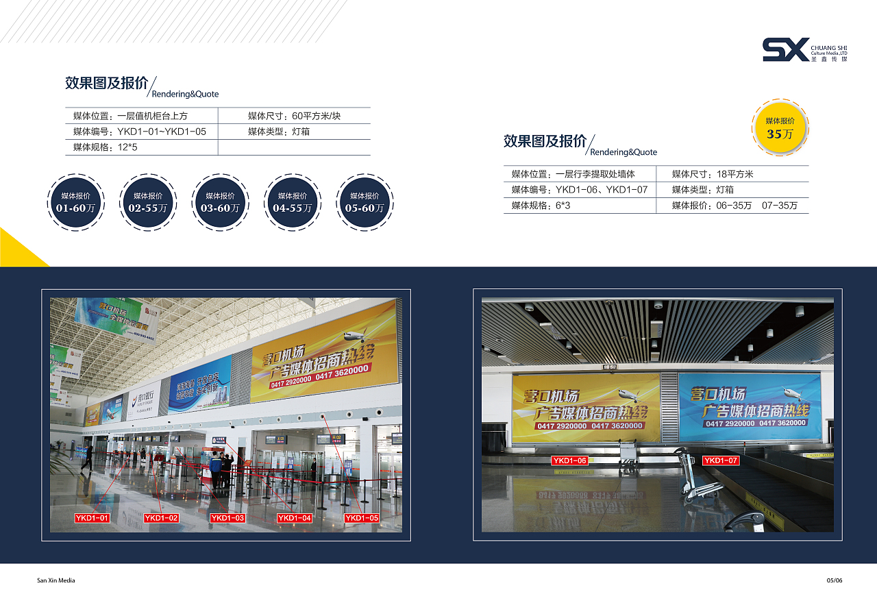營口機場畫冊設計與廣告招商手冊 連接城市窗口，賦能品牌騰飛